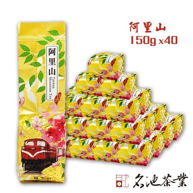 【106年首批春茶】名池茶業 特選手採阿里山高山茶(40件組/150克x40包)