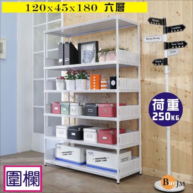 經典款式【BuyJM】洞洞板120x45x180cm耐重六層置物架+5組圍欄