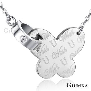 【GIUMKA】與你共舞 白鋼項鍊 名媛淑女款 MN5134-1(銀色白鋯)
