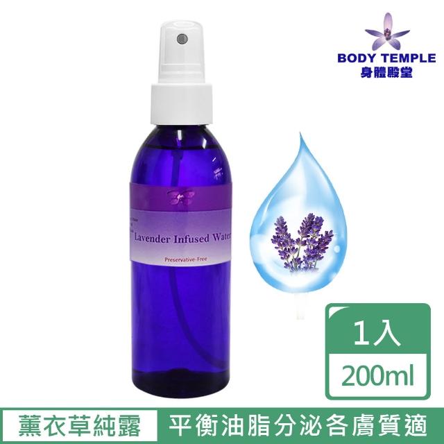 【Body Temple】100%薰衣草精油純露(200ml)便宜賣