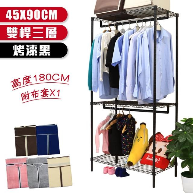 超值推薦-【居家cheaper】黑金剛46X91X180CM三層雙桿吊衣架組贈布套(時尚黑 四色可選)