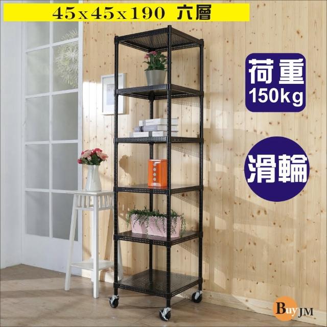 【BuyJM】黑洞洞板45x45x190cm鎖接管六層架附工業輪/波浪架限時特價