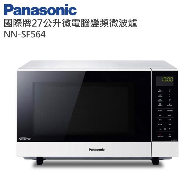 【Panasonic國際牌】27L變頻微波爐(NN-SF564)破盤出清