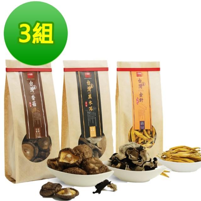 【十翼饌】上等台灣原產乾貨組 新社香菇 ＋ 黑木耳 ＋ 金針(3組)超值推薦