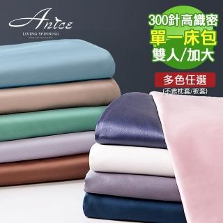 【A-nice】精梳純棉【素色/緹花】零碼單床包(雙人/多款顏色可選/6002)