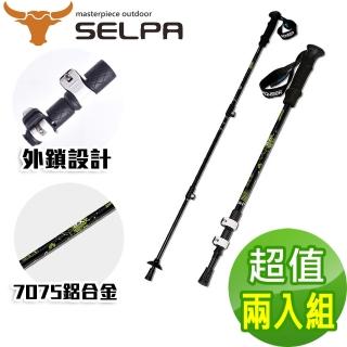 【韓國SELPA】開拓者特殊鎖點三節式7075鋁合金握把式登山杖(買一送一超值兩入組)