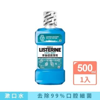 【Listerine 李施德霖】薄荷除菌漱口水(500ml_抗菌防護罩)