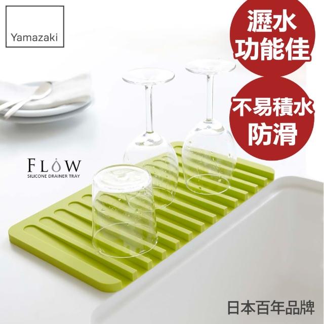 【YAMAZAKI】Flow斷水流瀝水盤-L(綠)
