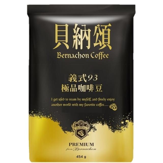 【貝納頌】咖啡豆-義式93(1磅/包)特惠價
