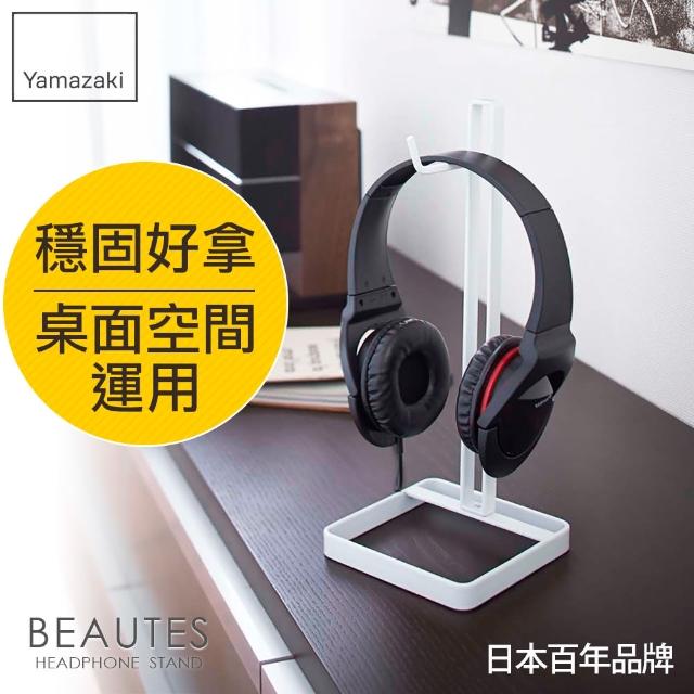 【YAMAZAKI】Beautes桌上型耳機掛架-方(白)