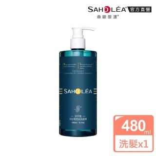 【SAHOLEA森歐黎漾】植研萃淨平衡洗髮露480ML(24hr淨透平衡)