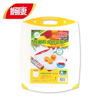 【楓康】抗菌防滑切菜板 大(32x40x0.95 cm)
