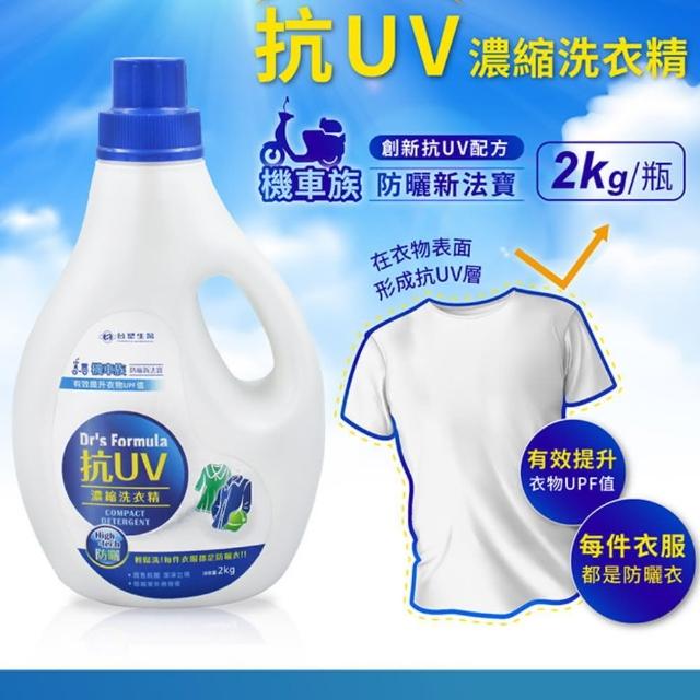 【台塑生醫】台塑抗UV洗衣精2kg(共12瓶) 【台塑生醫】台塑抗UV洗衣精2kg(共12瓶)