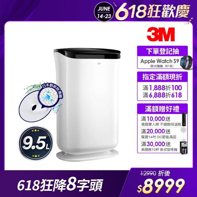 【3M】雙效空氣清淨除濕機 FD-A90W(可清淨/除濕/乾衣)