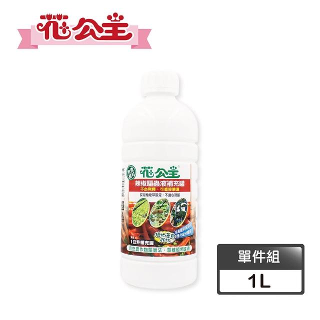 【花公主】辣椒驅蟲液補充罐 1000ml售完不補