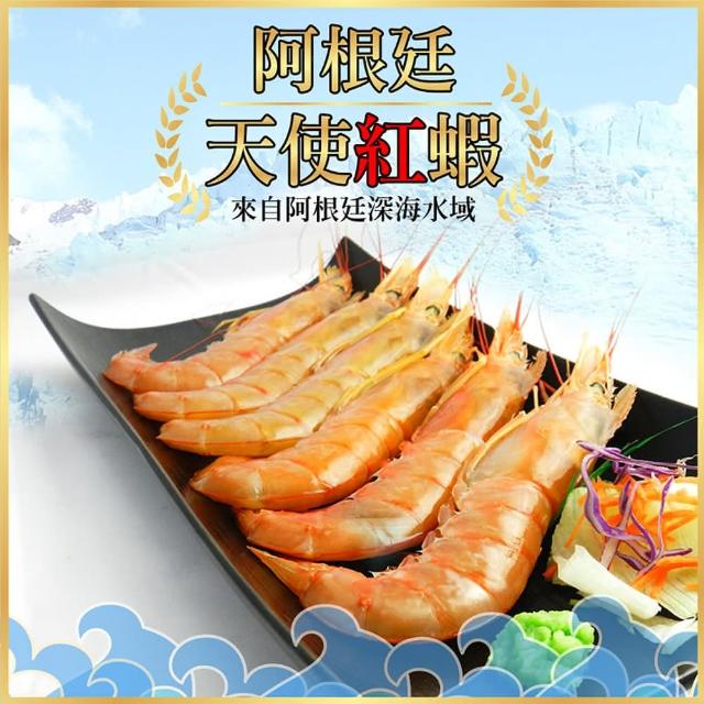 【好神】阿根廷國寶天使紅蝦嚐鮮組(2kg/盒)促銷商品