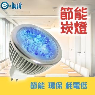 【逸奇 e-kit】高亮度 8w LED節能MR168崁燈_藍光 超值一入組(LED-168_BU)
