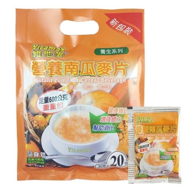 【Vitamax維他麥】營養南瓜麥片隨身包共100包養身系列(20入/袋*5袋)