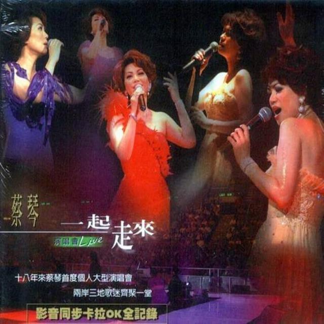 【蔡琴】一起走來演唱會(2VCD)排行推薦