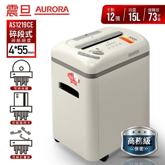 【★AURORA震旦】12張碎段式高碎量多功能碎紙機(AS1219CE)