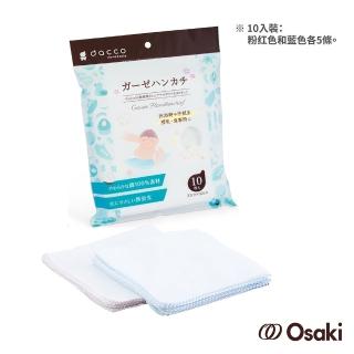 【日本OSAKI】寶寶紗布手帕-10入(不含螢光劑 不摩擦寶寶肌膚!)