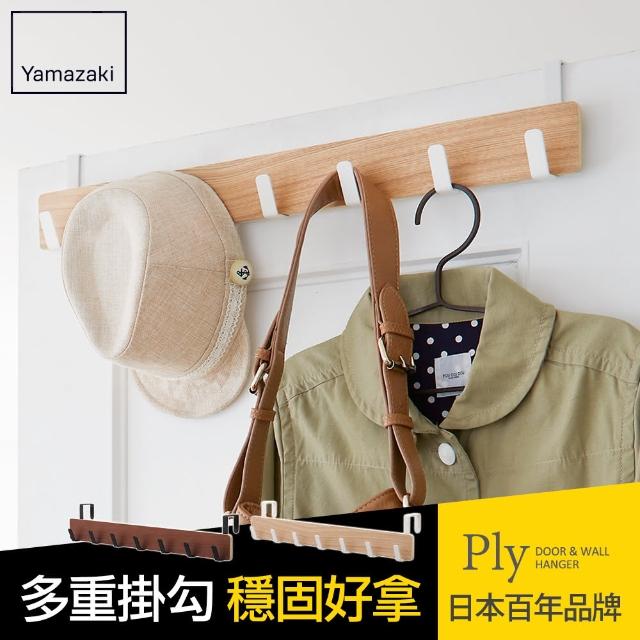 【YAMAZAKI】Ply一枚板門後掛架-7鉤(米)限時下殺