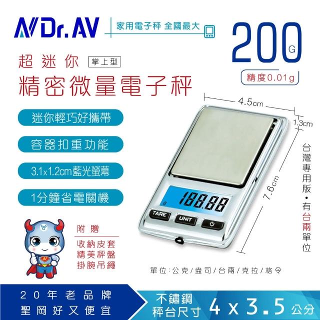 【Dr.AV】超迷你口袋型 精密微量電子秤(PT-2001)