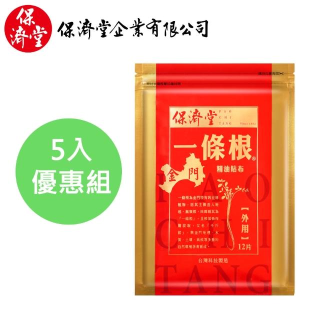 【保濟堂】一條根精油貼布12片x5包入(共60片/金門一條根)