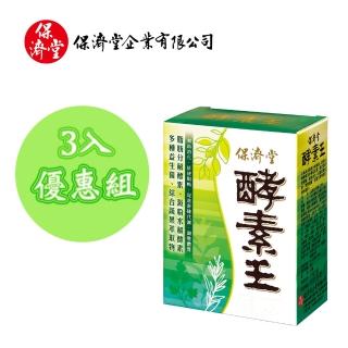 【保濟堂】酵素王-幫助消化(3盒組)