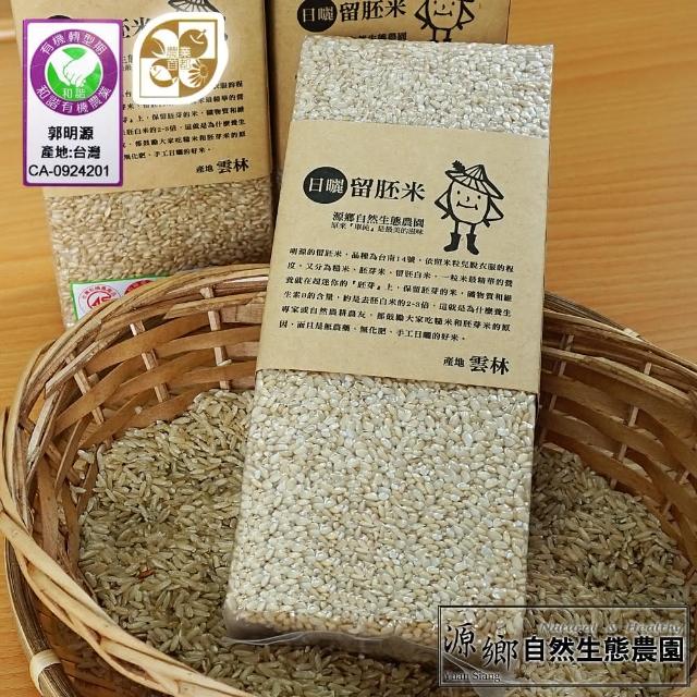 【源鄉自然生態農園】新品種 台南14號-有機胚芽米6包組(1公斤/包)特價