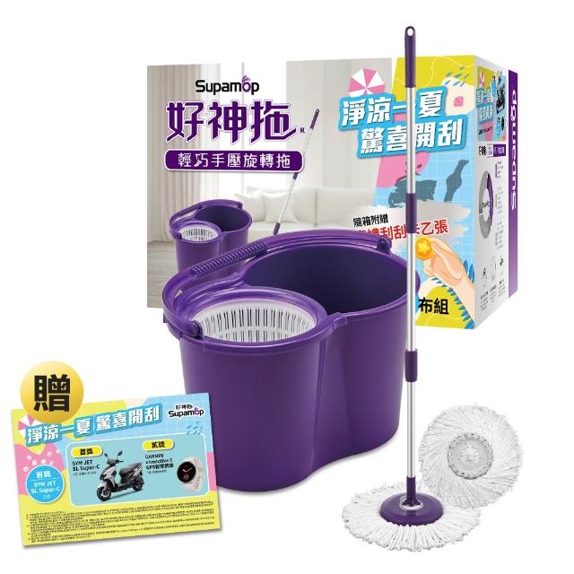 【好神拖】手壓/腳踩 旋轉拖把組(1拖+1桶+2布)