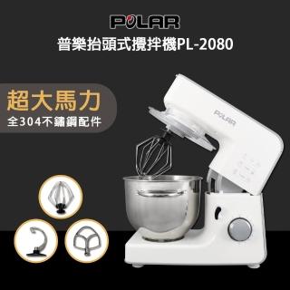 【普樂POLAR】第二代-全不鏽鋼配件抬頭式攪拌機(PL-2080)