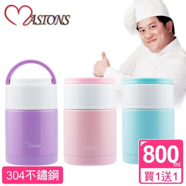 【美心 MASIONS】維多利亞 Victoria 頂級304不鏽鋼真空燜燒提鍋(800ml 買一送一)讓你愛不釋手