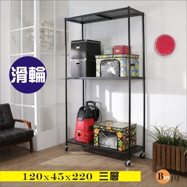 【BuyJM】加強型黑洞洞板120x45x220cm三層置物架附工業輪/層架