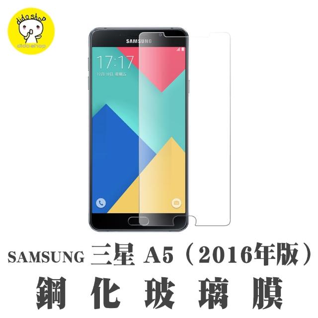 【dido shop】三星 Samsung A5 2016年版-A5100 鋼化玻璃膜(MU159-3)