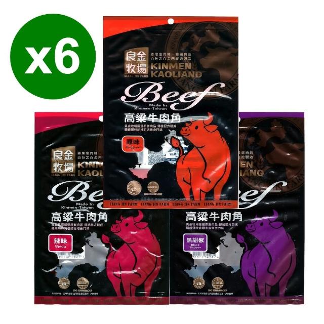 【金門良金牧場】高粱牛肉角100gX6包任選(原味/辣味/黑胡椒)開箱