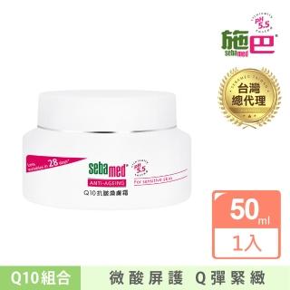 【SEBAMED 施巴】Q10抗皺煥膚霜50ml