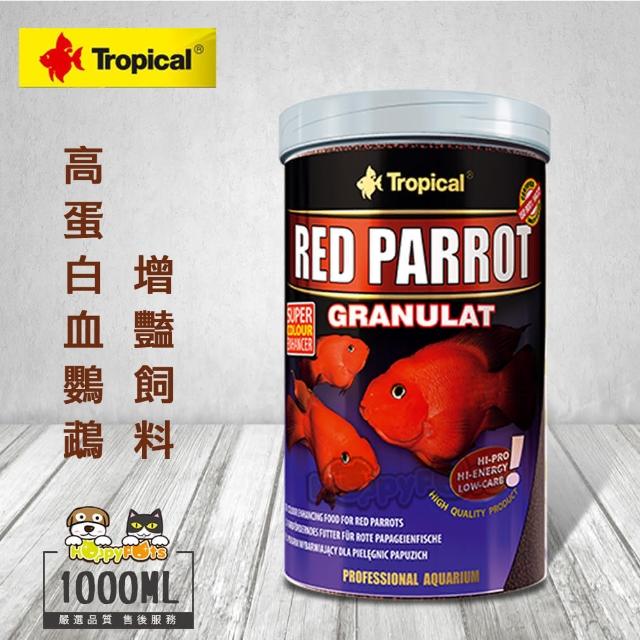 【Tropical】德比克高蛋白血鸚鵡增豔飼料(1000ml)限量出售