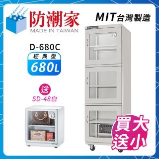 【防潮家】680公升電子防潮箱(D-680C 經典型 長效除濕)