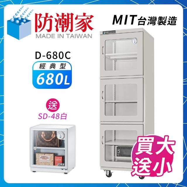 【防潮家】680公升電子防潮箱(D-680C生活系列)熱門推薦