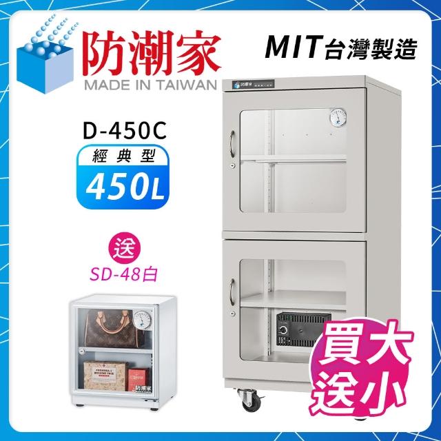 【防潮家】450公升電子防潮箱(D-450C生活系列)超值商品