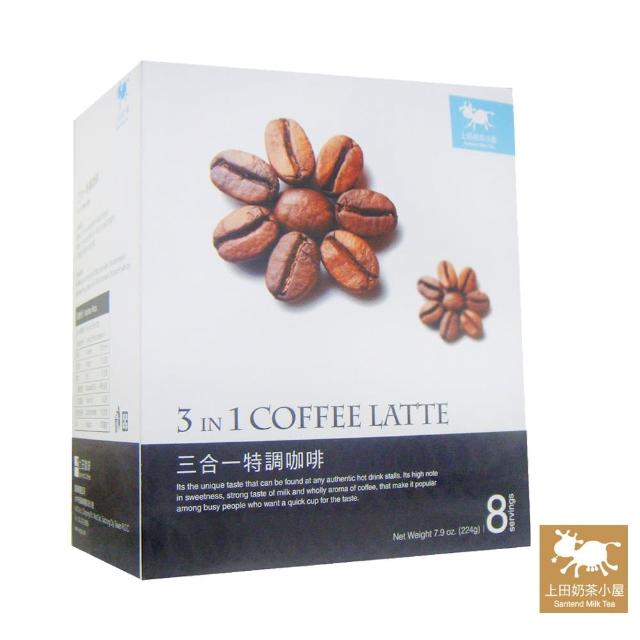 【上田奶茶小屋】三合一特調咖啡 3 in 1 coffee latte(28g×8包)限時下殺