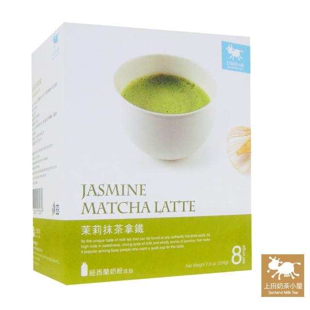 使用【上田奶茶小屋】茉莉抹茶拿鐵 jasmine matcha latte(28g×8包)心得