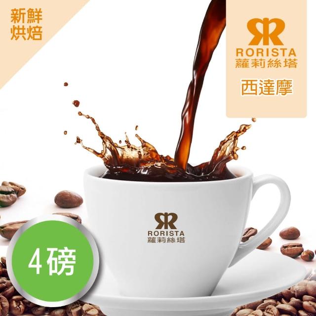 【RORISTA】西達摩_莊園精品咖啡豆(150g/包)優惠