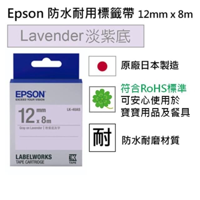 【EPSON】標籤機色帶淡紫底灰字/12mm(LK-4UAS)