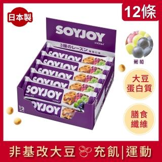 【SOYJOY】大豆水果營養棒-葡萄口味30g(12入/盒-膳食纖維 無添加麵粉 不含膽固醇 能量補充)