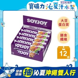 【SOYJOY】大豆水果營養棒-葡萄口味30g(12入/盒-膳食纖維 無添加麵粉 不含膽固醇 能量補充)