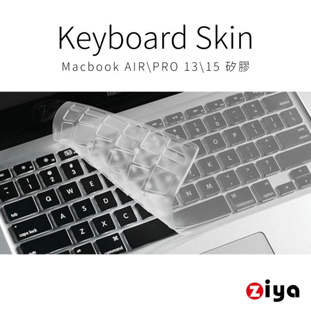 【ZIYA】Macbook Air 13/Pro 13/ Pro 15 鍵盤保護膜 環保無毒矽膠材質(一入)最新優惠