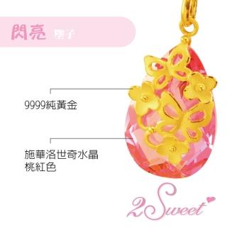 【甜蜜約定2sweet-PE-6192】純金+水晶金飾-約重0.52錢(純金墬)