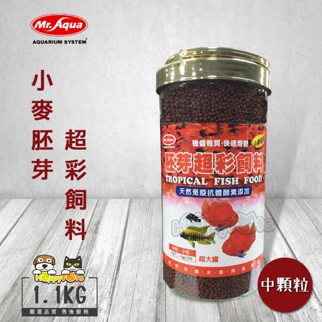 【MR.AQUA】大容量 胚芽超彩飼料-1.1kg(中顆粒)限量出清